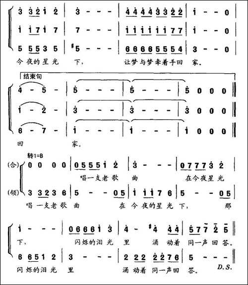 今夜的星光下-合唱