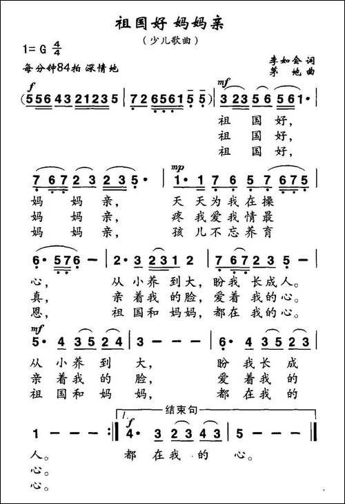 祖国好-妈妈亲-李如会词-茅地曲