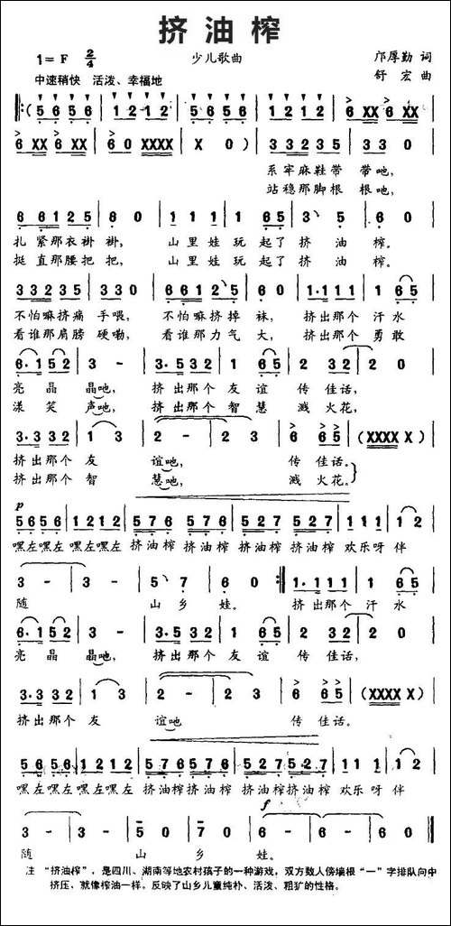 挤油榨