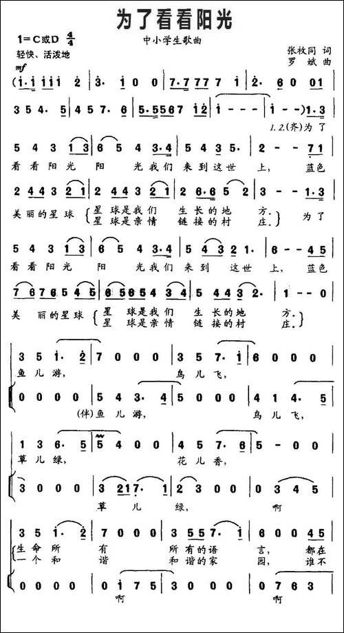 为了看看阳光