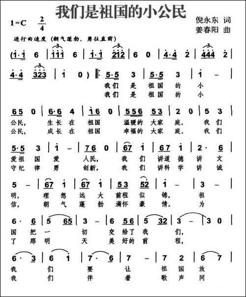 我们是祖国的小公民-合唱