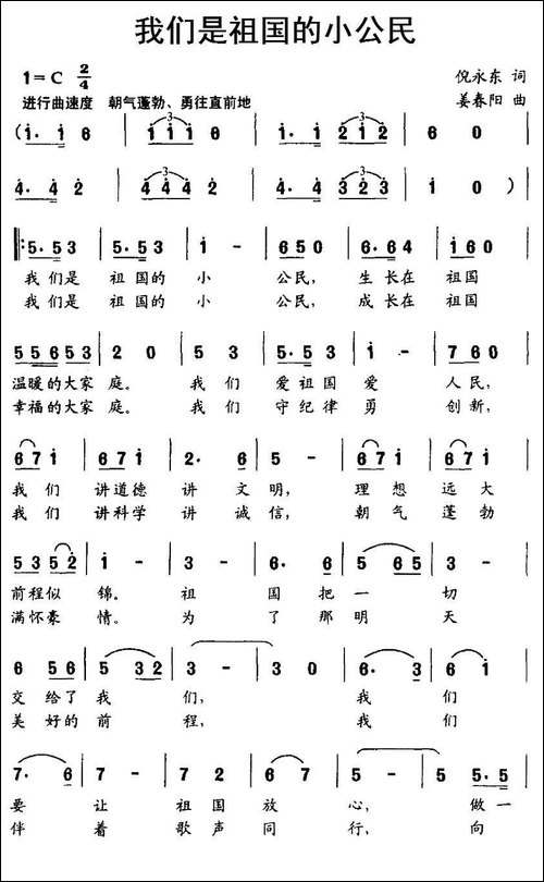 我们是祖国的小公民-合唱