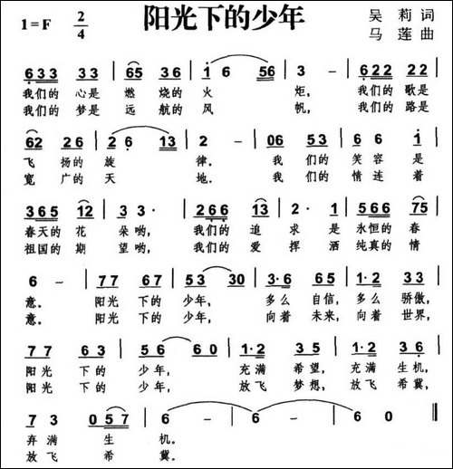 阳光下的少年-吴莉词-马莲曲