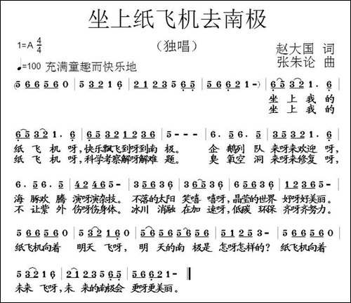 坐上纸飞机去南极