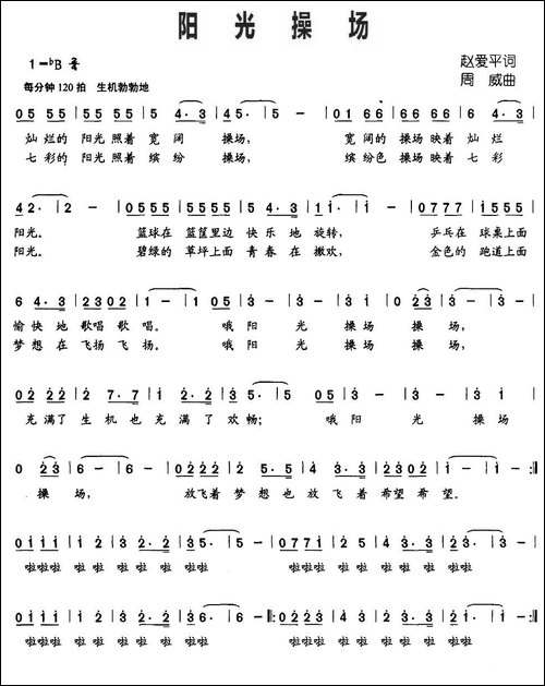 阳光操场