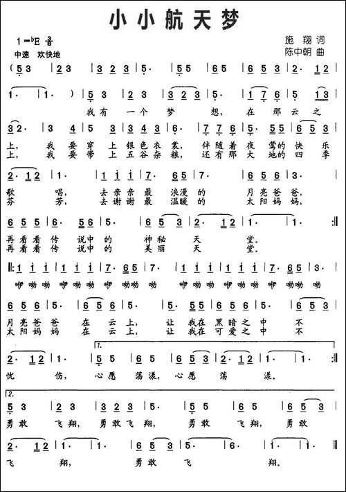 小小航天梦-施翔词-陈中朝曲