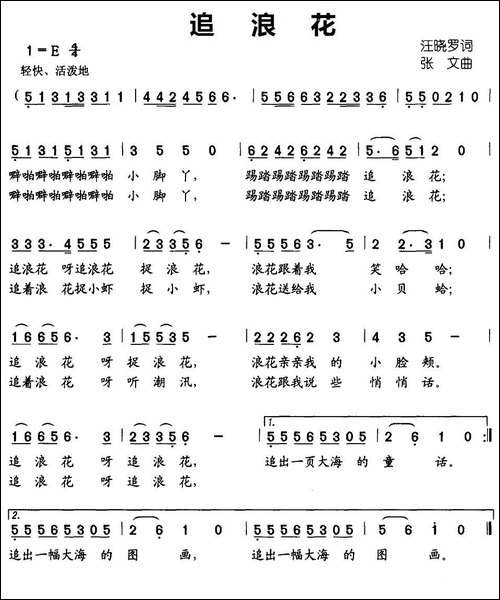 追浪花