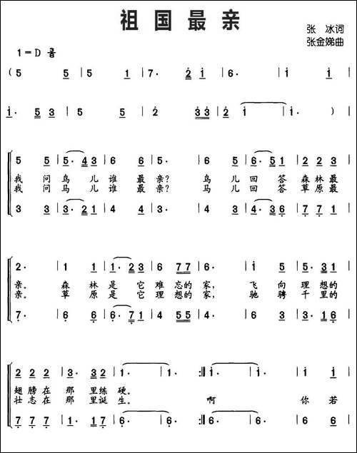 祖国最亲-合唱、张冰词-张金娣曲