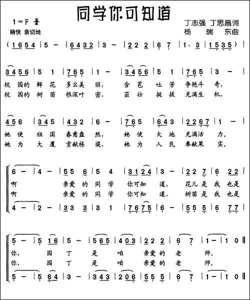 同学你可知道-二重唱