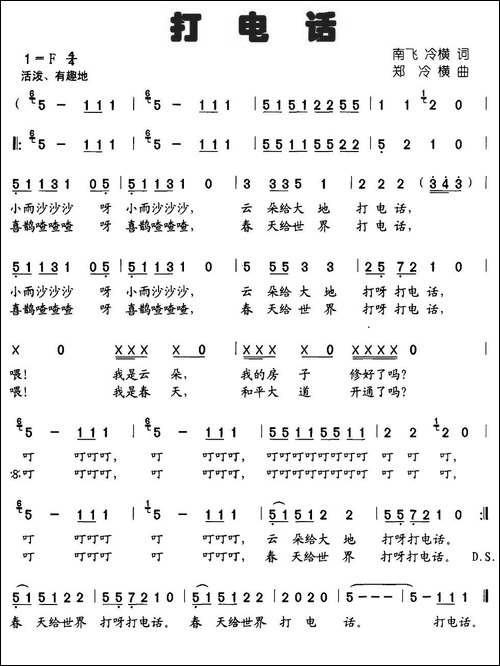 打电话-南飞、冷横词-郑冷横曲