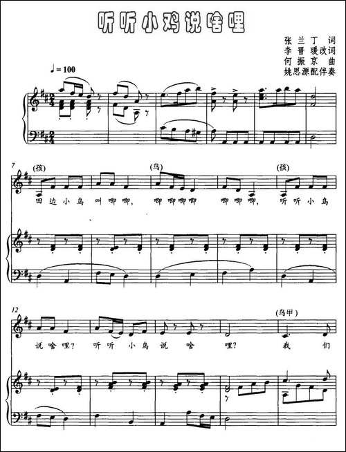 听听小鸡说啥哩-正谱