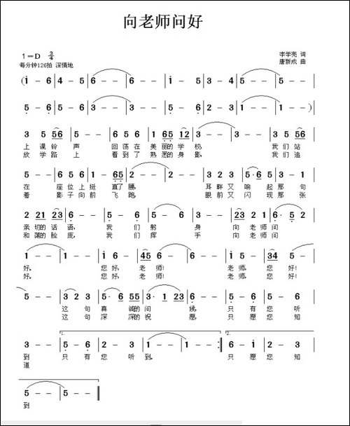 向老师问好