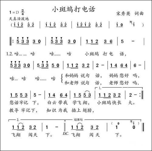 小斑鸠打电话