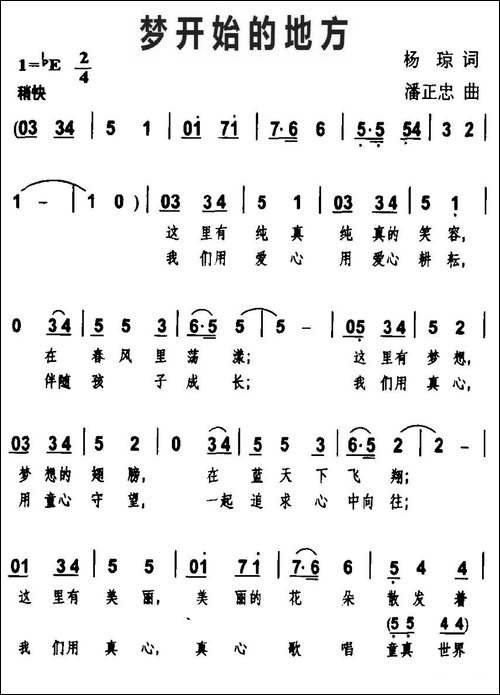梦开始的地方-杨琼词-潘正忠曲
