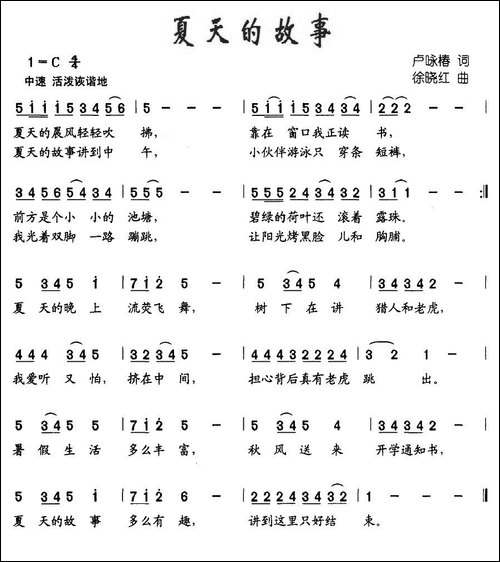 夏天的故事