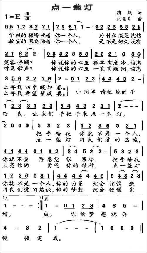 点一盏灯