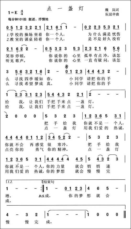 点一盏灯