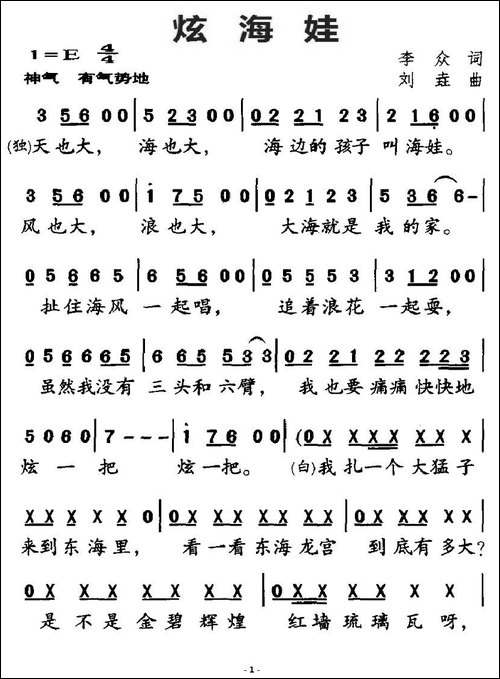 炫海娃
