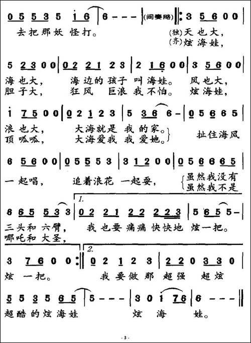 炫海娃