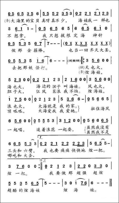 炫海娃