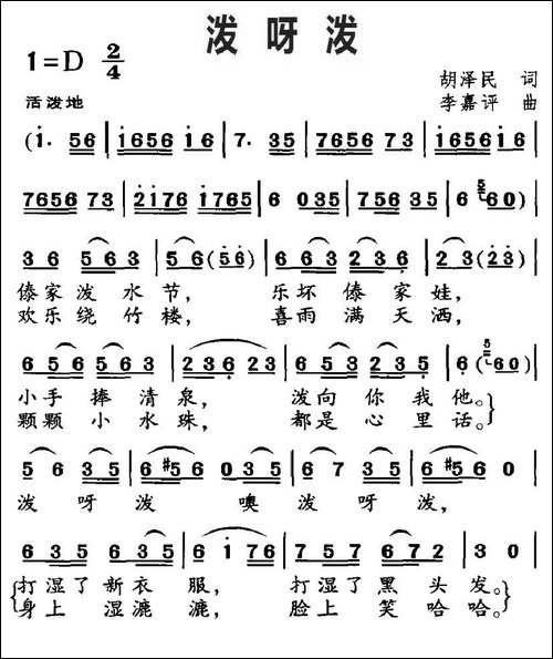 泼呀泼