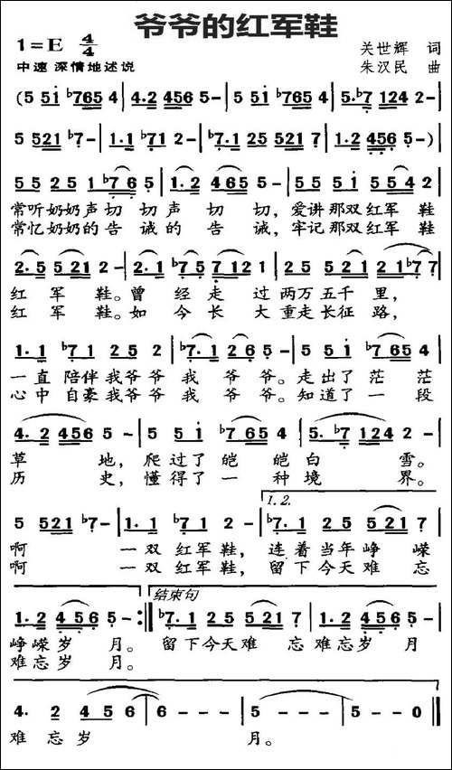 爷爷的红军鞋