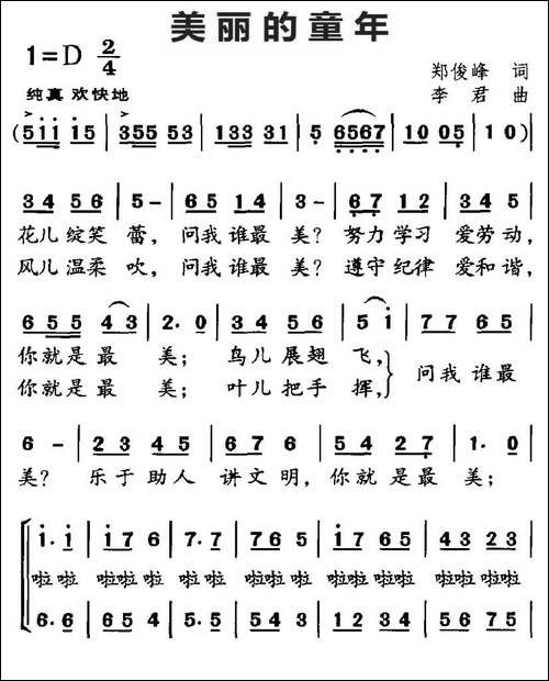 美丽的童年-郑俊峰词-李君曲、合唱