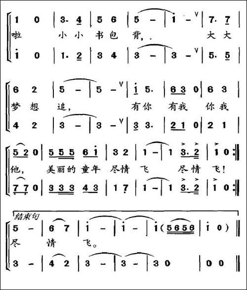 美丽的童年-郑俊峰词-李君曲、合唱