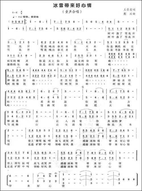 冰雪带来好心情-合唱