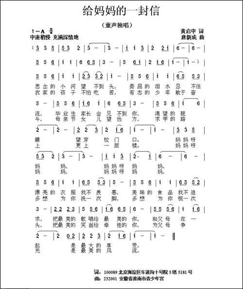 给妈妈的一封信