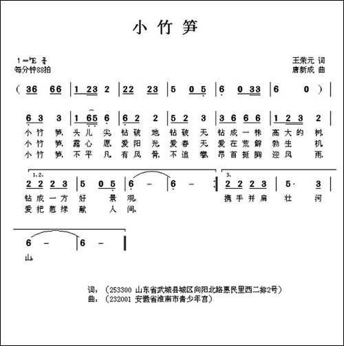 小竹笋-王荣元词-唐新成曲