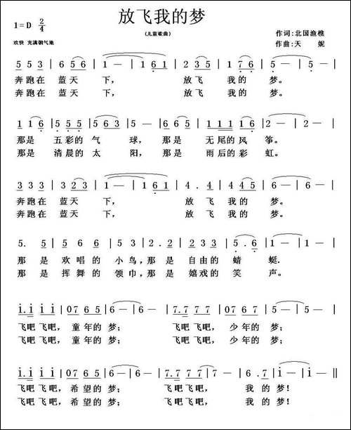 放飞我的梦