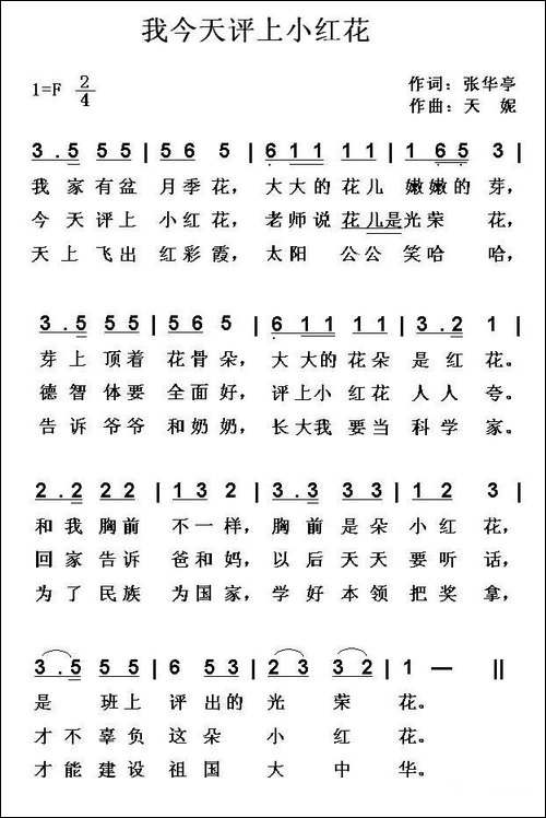 我今天评上小红花