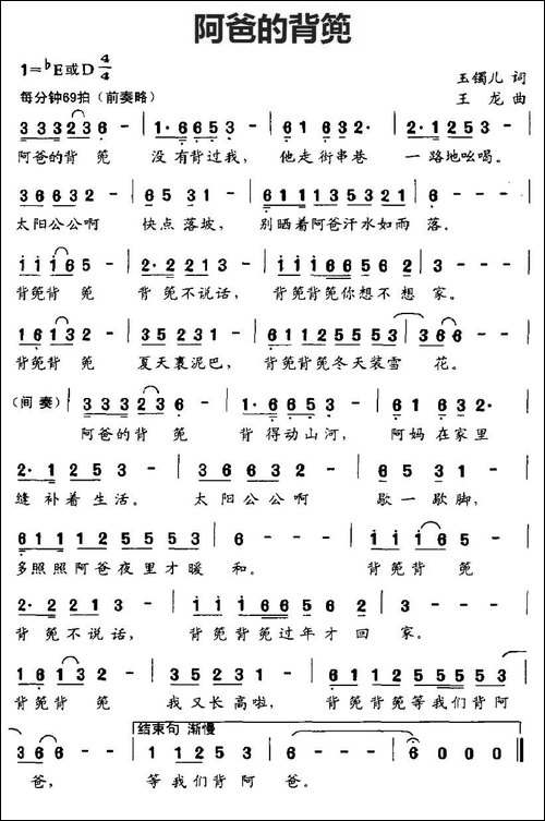 阿爸的背篼
