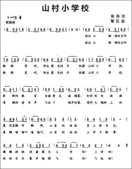 山村小学校