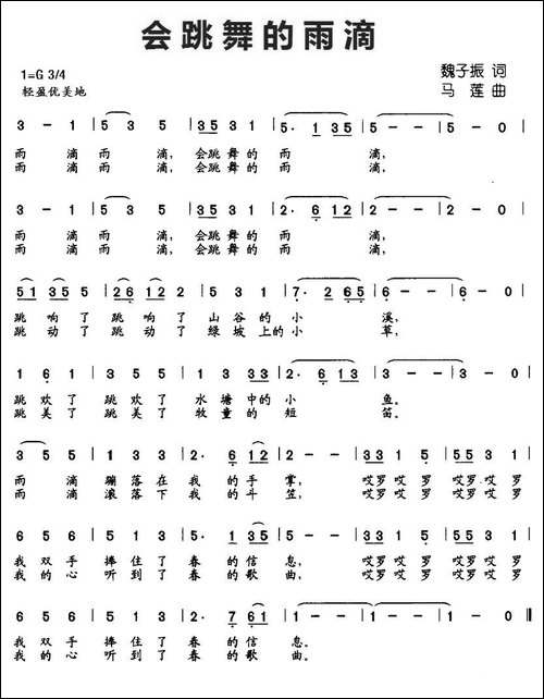 会跳舞的雨滴
