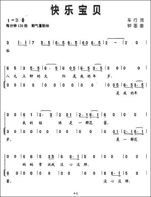 快乐宝贝-车行词-钟笛曲
