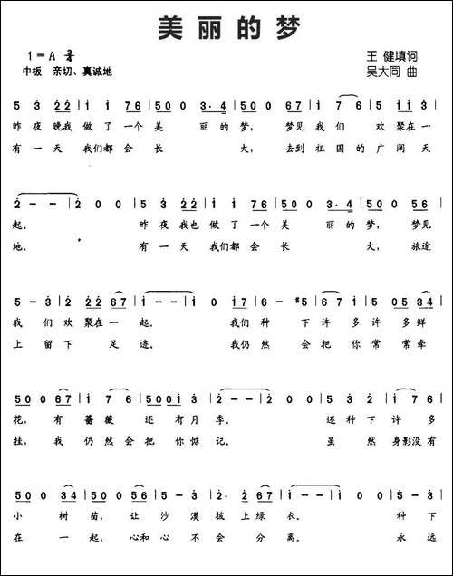美丽的梦-王健词-吴大同曲
