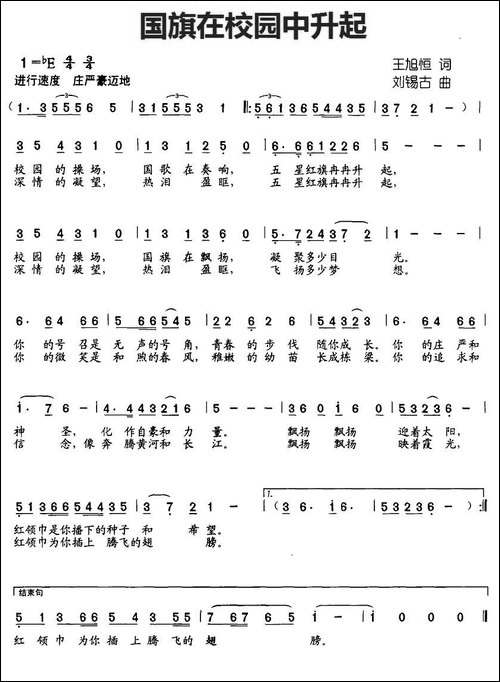 国旗在校园中升起