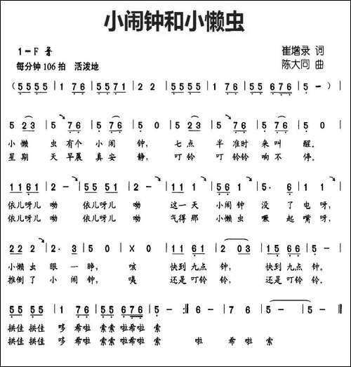 小闹钟和小懒虫