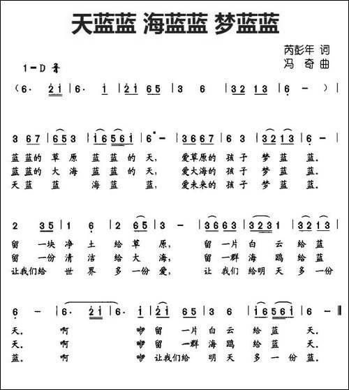 天蓝蓝-海蓝蓝-梦蓝蓝-芮彭年词-冯奇曲