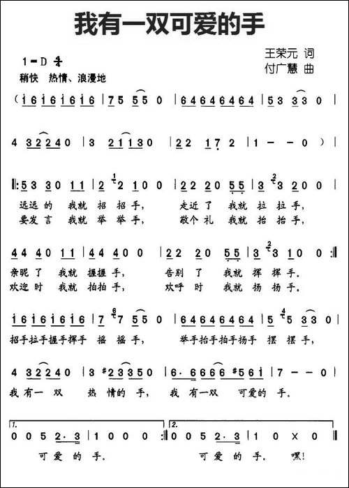 我有一双可爱的手