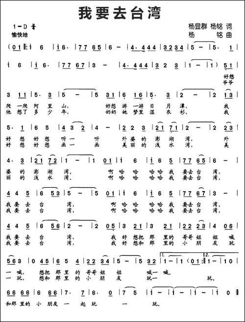 我要去台湾-杨显群、杨铭词-杨铭曲