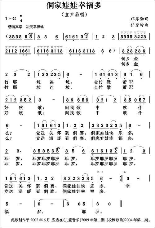 侗家娃娃幸福多