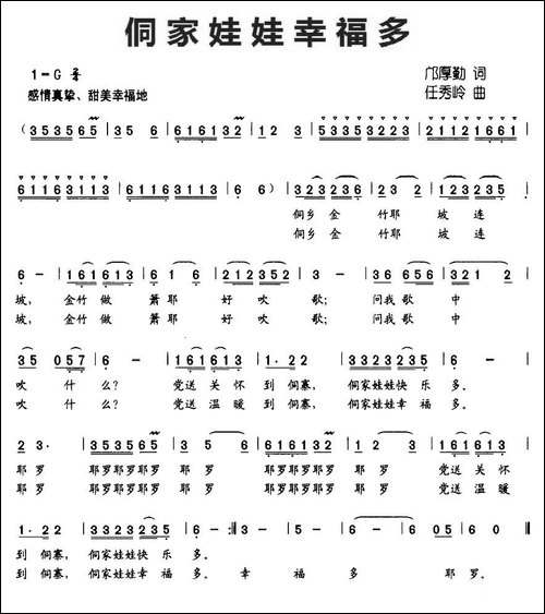 侗家娃娃幸福多
