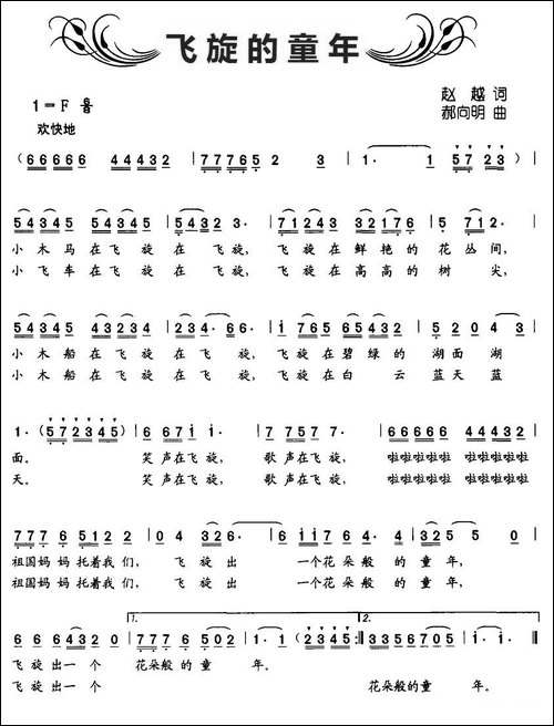 飞旋的童年