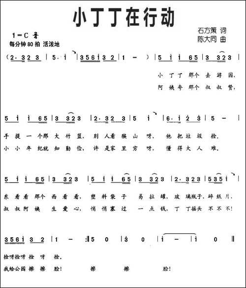 小丁丁在行动-石方策词-陈大同曲