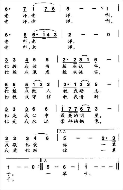 爱你敬你一辈子-胡泽民词-任明曲