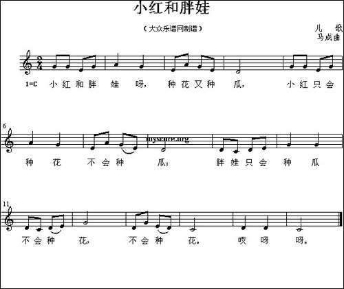 小红和胖娃-五线谱