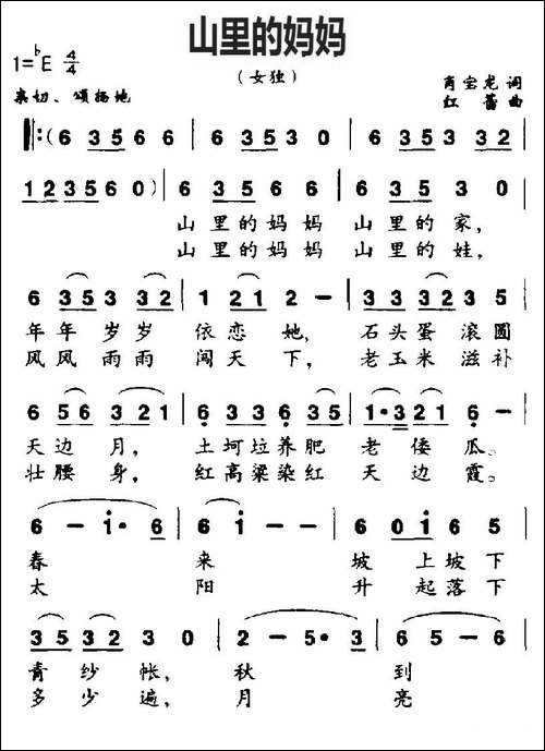 山里的妈妈-商宝龙词-红蕾曲